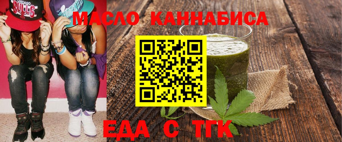 Еда ТГК конопля  Вход с VPN  Прохладный 