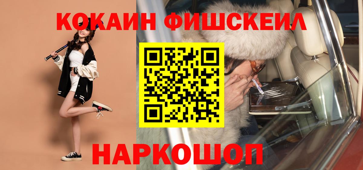 цены наркотик  Вход с VPN  Прохладный  Cocaine Fish Scale  Кокаин 