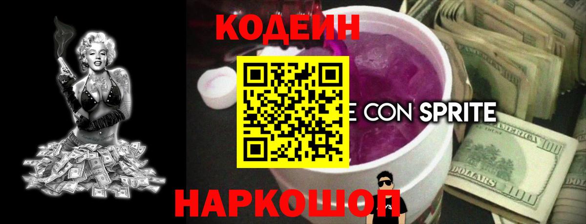 Кодеиновый сироп Lean Purple Drank  Кодеин Purple Drank  Прохладный  Вход с VPN 