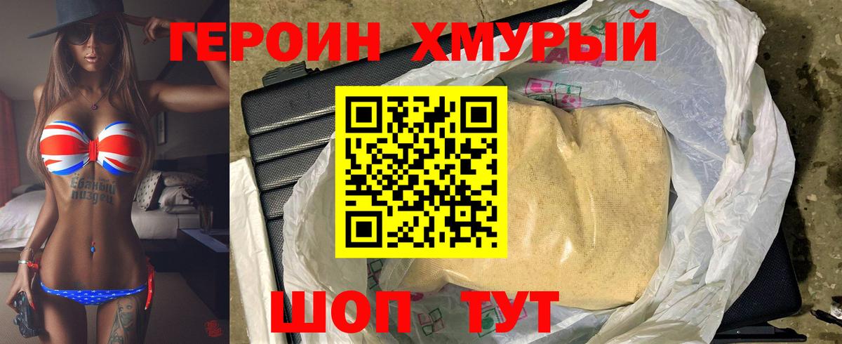 Прохладный  Героин хмурый  ГЕРОИН  Вход с VPN 