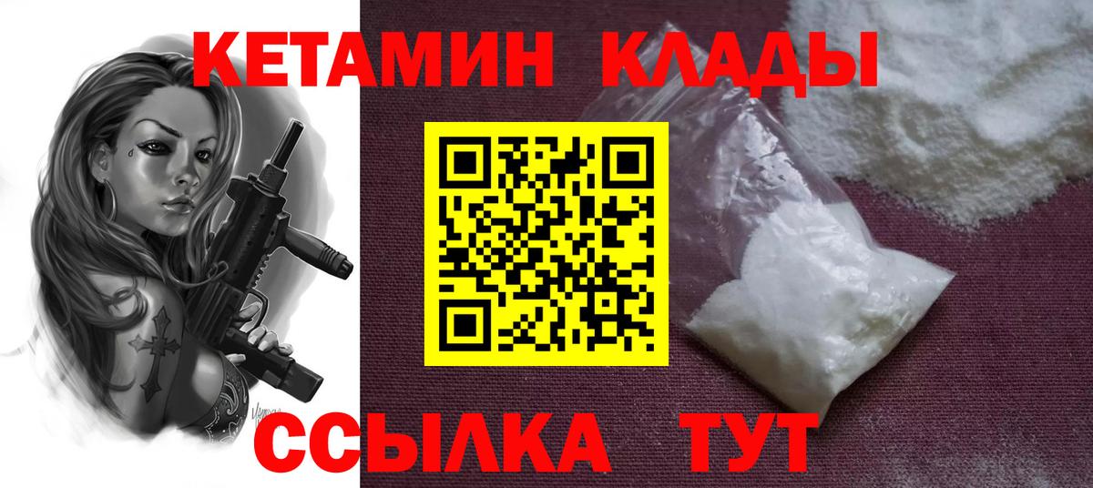 Прохладный  КЕТАМИН VHQ  Кетамин VHQ  Вход с VPN 