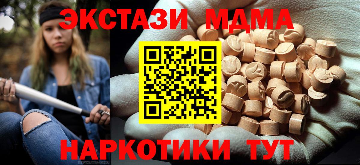 МДМА кристаллы  Вход с VPN  MDMA  Прохладный 